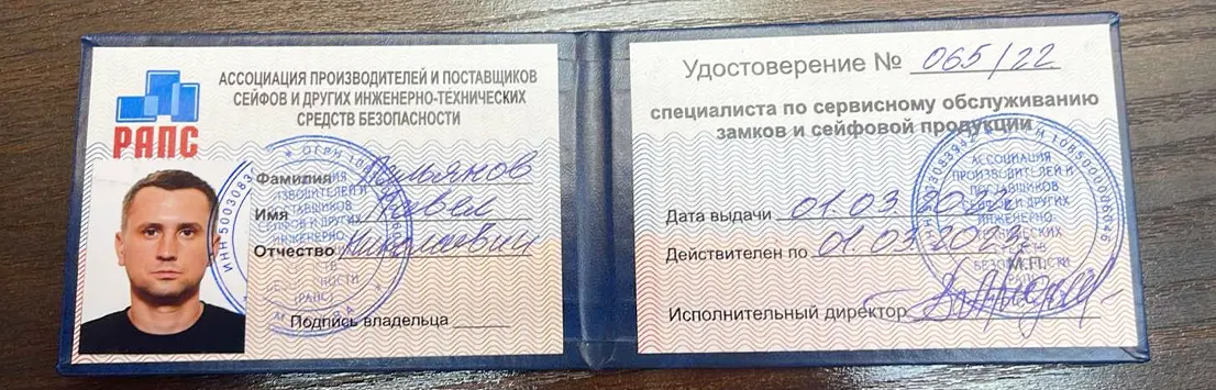 Удостоверение